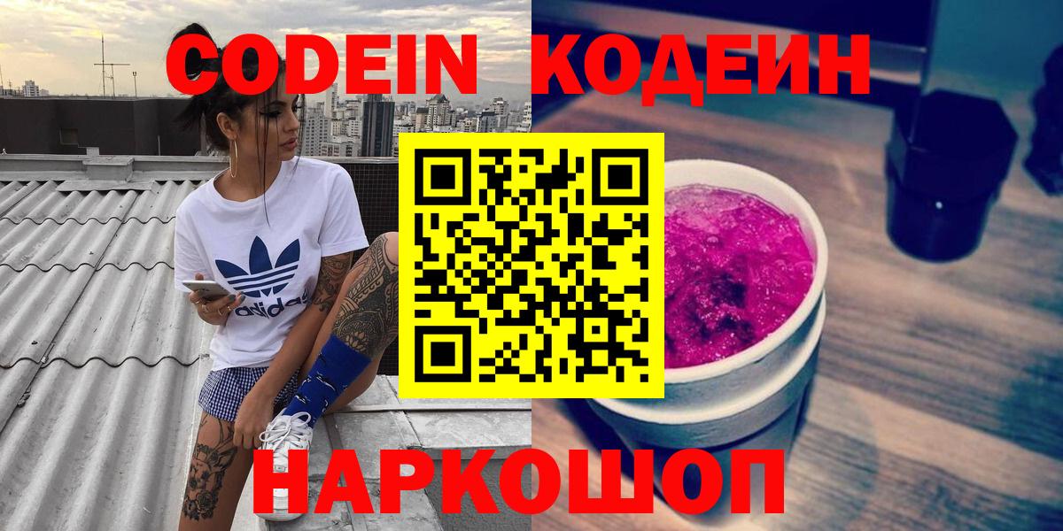 Заречный  Кодеиновый сироп Lean напиток Lean (лин)  Вход с VPN  Codein Purple Drank 