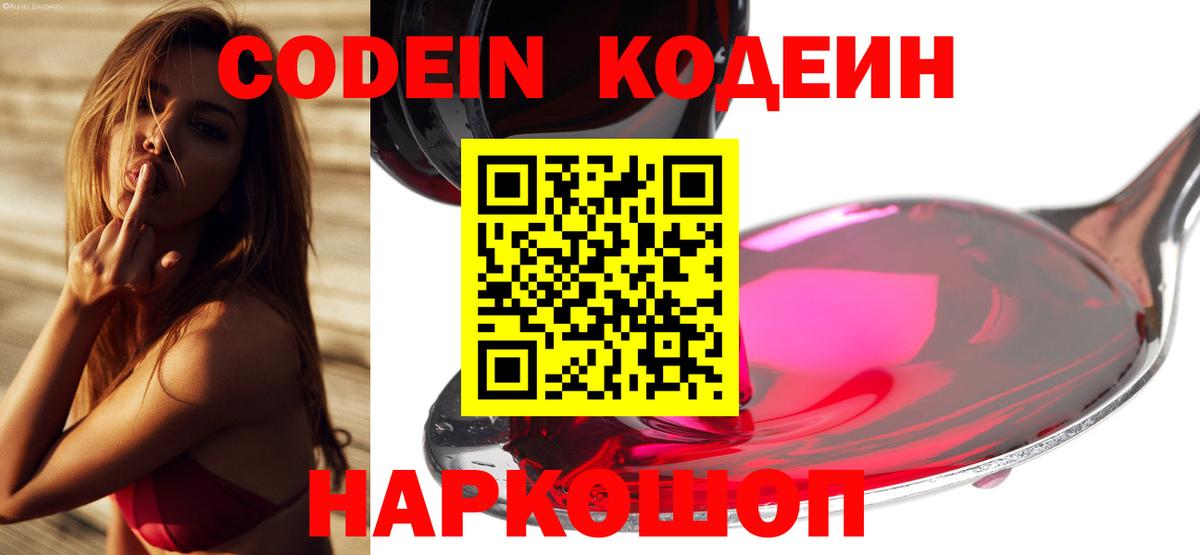 Codein Purple Drank Заречный