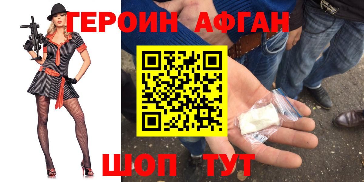 Героин VHQ Заречный