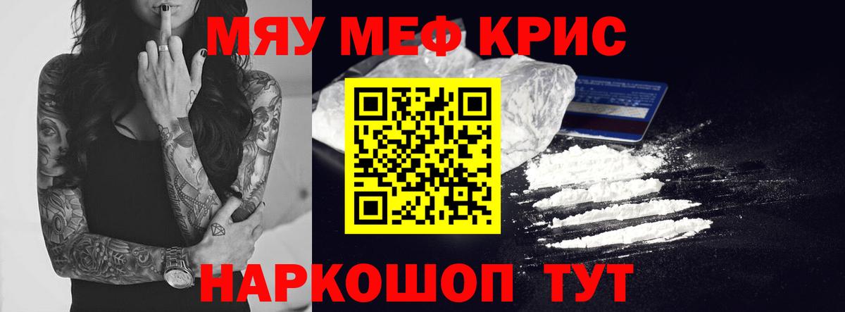 Меф мяу мяу Заречный